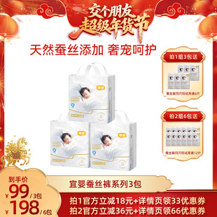 【交个朋友好物不打烊】宜婴蚕丝拉拉裤柔软纸尿裤中包