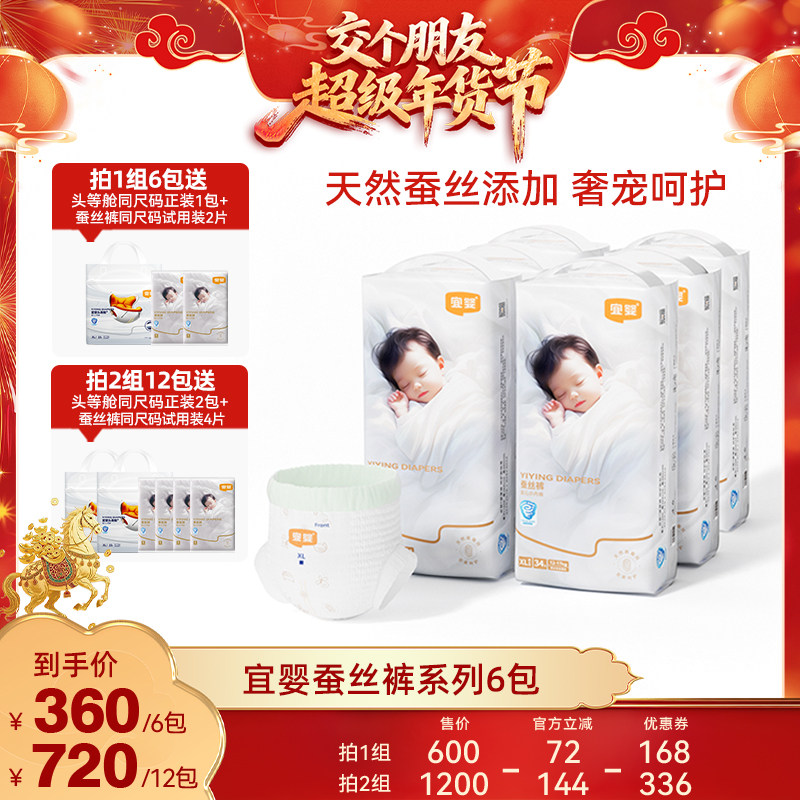 【交个朋友双旦礼遇季】宜婴拉拉裤婴儿纸尿裤6包