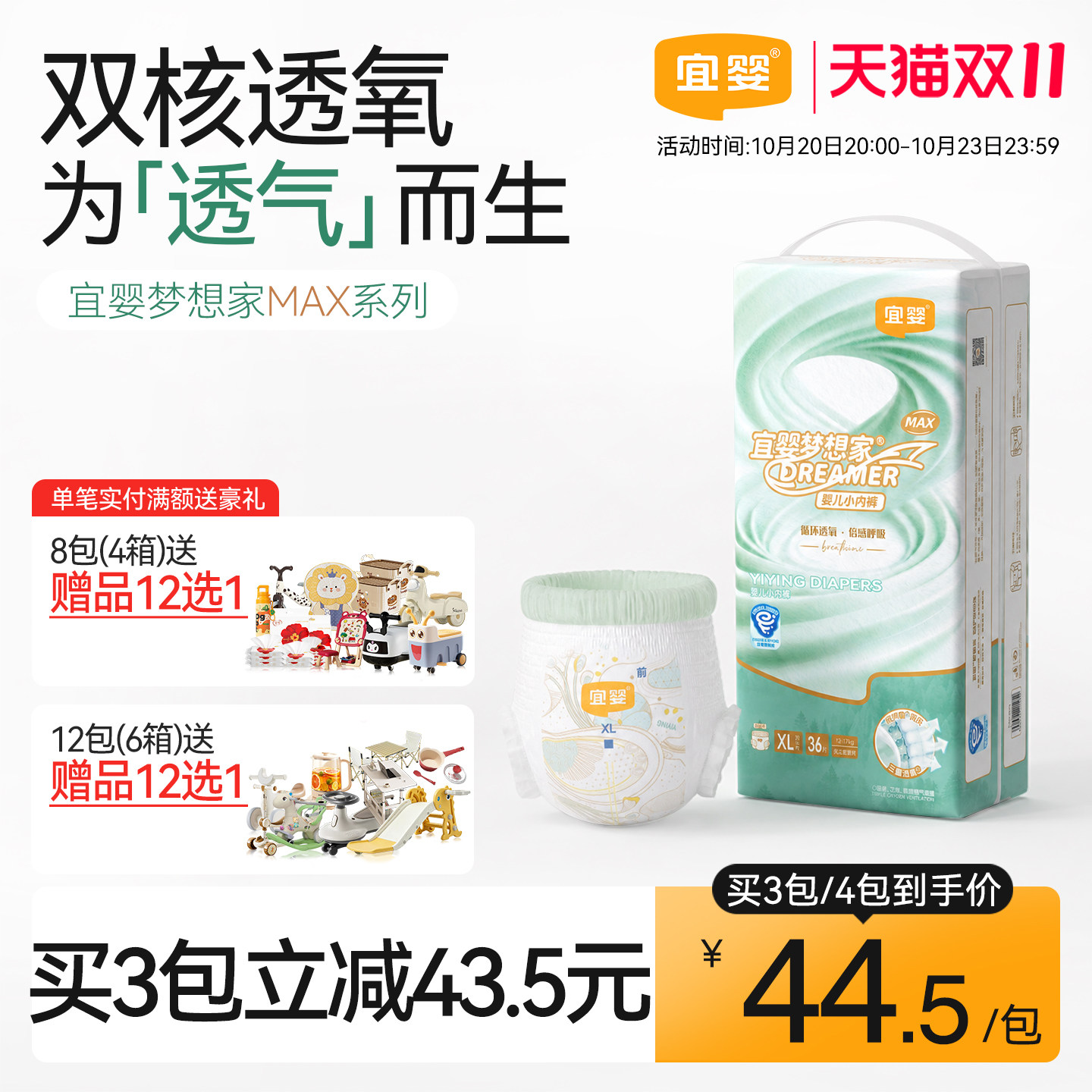 宜婴梦想家MAX拉拉裤超薄柔软男女宝宝学步裤宝宝婴儿尿不湿