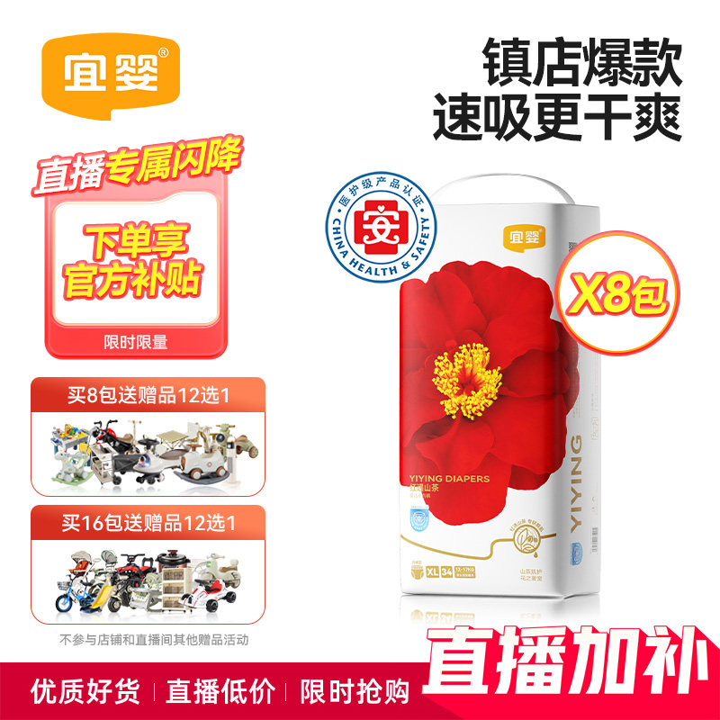 【直播闪降】宜婴弱酸红山茶花拉拉裤纸尿裤8包