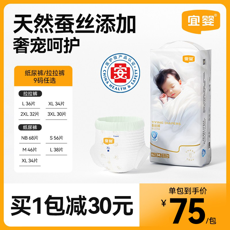 宜婴蚕丝拉拉裤男女宝宝纸尿裤