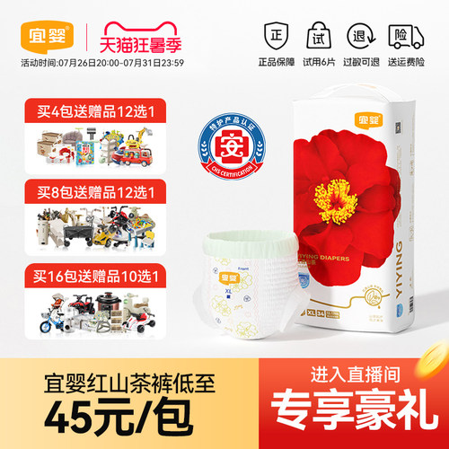 宜婴弱酸红山茶花拉拉裤