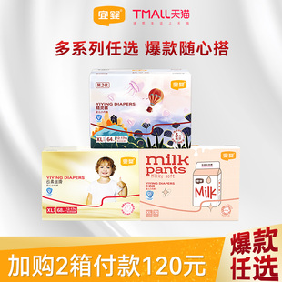 宜婴牛奶裤 任选2箱 精灵裤 云柔丝滑拉拉裤 任选 纸尿裤 120元