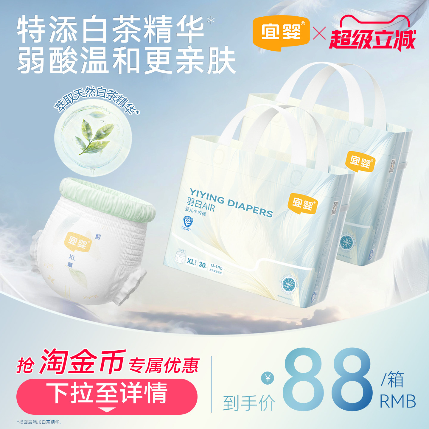 【白茶精华】宜婴羽白裤婴儿纸尿裤拉拉裤男女宝婴儿尿不湿透气