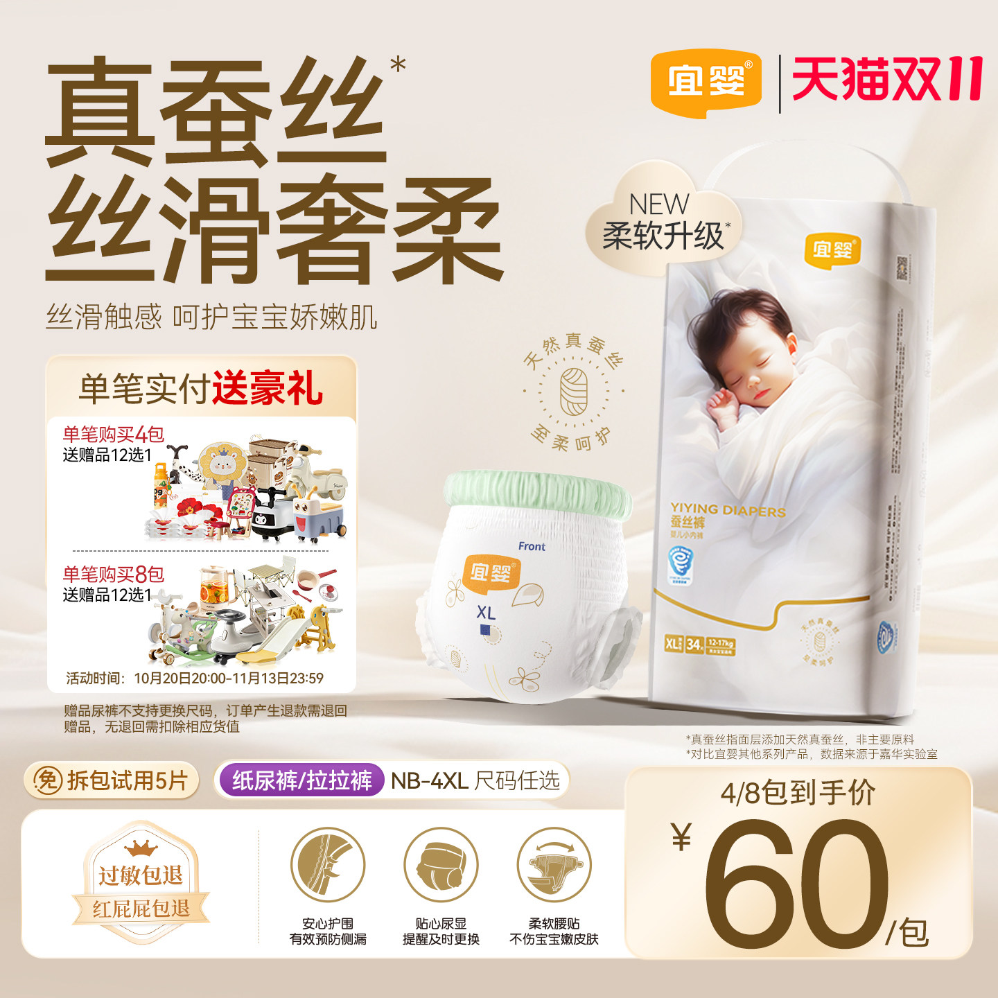 【蚕丝精华】宜婴真蚕丝裤拉拉裤超薄柔软透气纸尿裤男女宝尿不湿