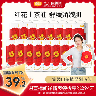 宜婴红山茶花拉拉裤 无赠品 16包超薄透气婴儿纸尿裤 直播直降