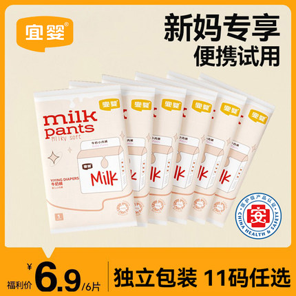 宜婴牛奶裤尿不湿婴儿纸尿裤M/L/XL宝宝超薄透气拉拉裤便携装6片