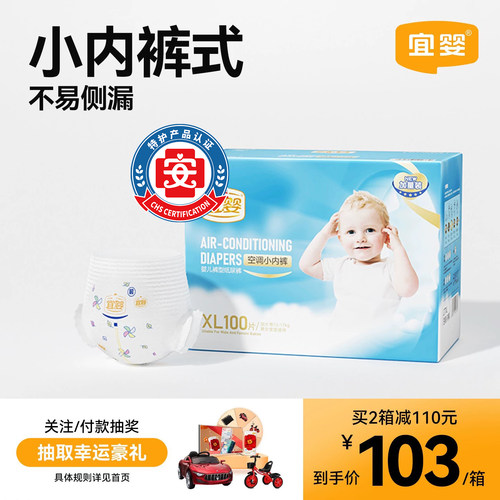 宜婴超薄婴儿学步干爽空调拉拉裤