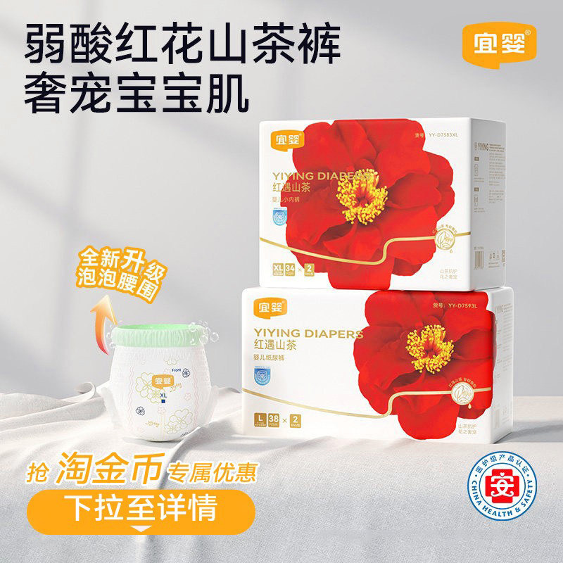 宜婴弱酸红花山茶裤超薄柔软拉拉裤干爽纸尿裤
