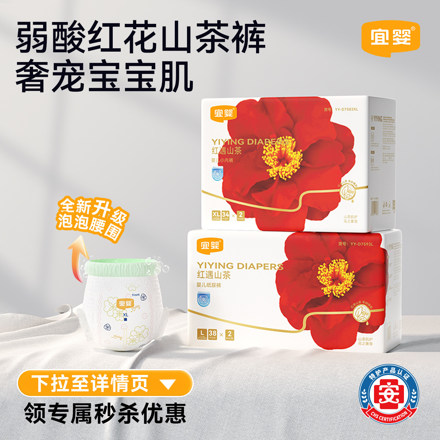 宜婴弱酸红山茶花纸尿裤