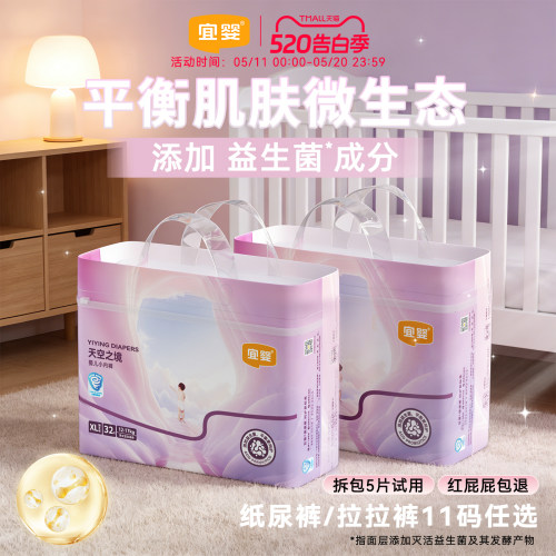 【天空之境】宜婴益生菌纸尿裤