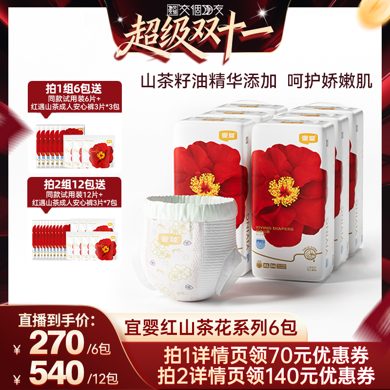 宜婴红山茶花拉拉裤6包