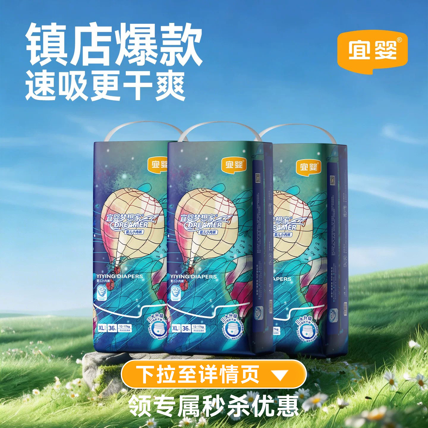 宜婴新梦想家拉拉裤3包超薄柔软尿不湿干爽婴儿透气纸尿裤3包