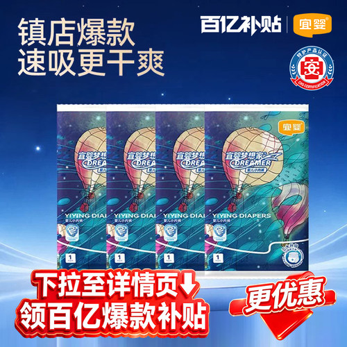 宜婴纸尿裤梦想家独立包装