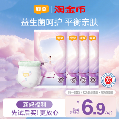 宜婴益生菌天空之境便携装4片纸尿裤拉拉裤超薄透气婴儿尿不湿