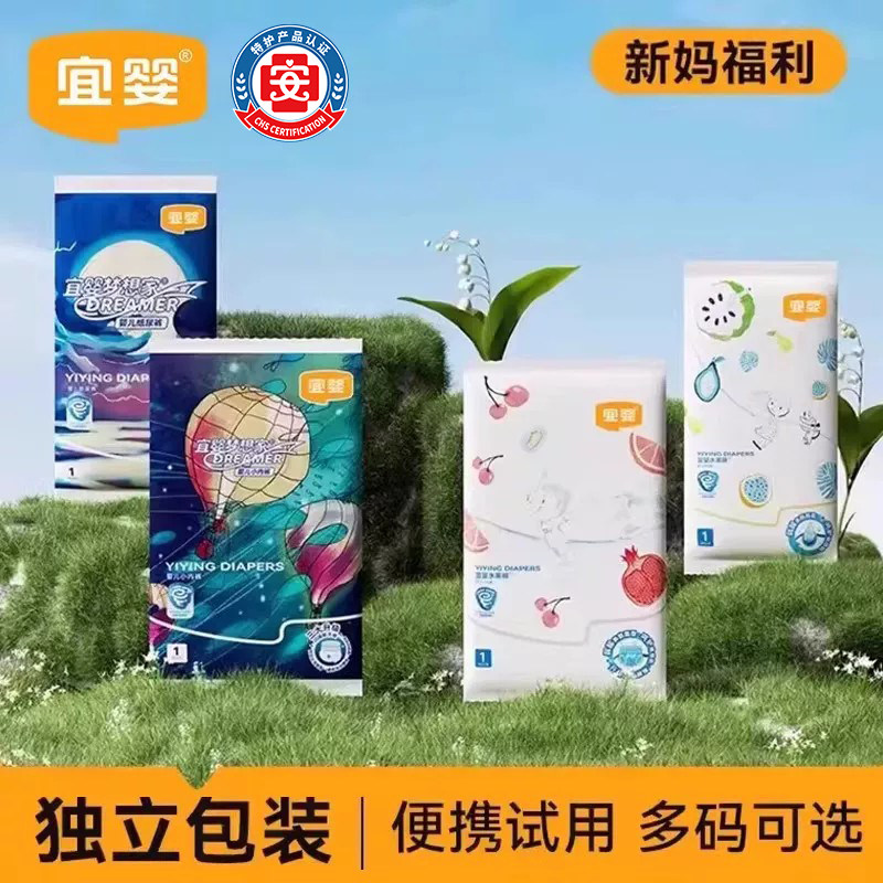 宜婴各系列尿不湿试用6片 3.9元 - 86线报