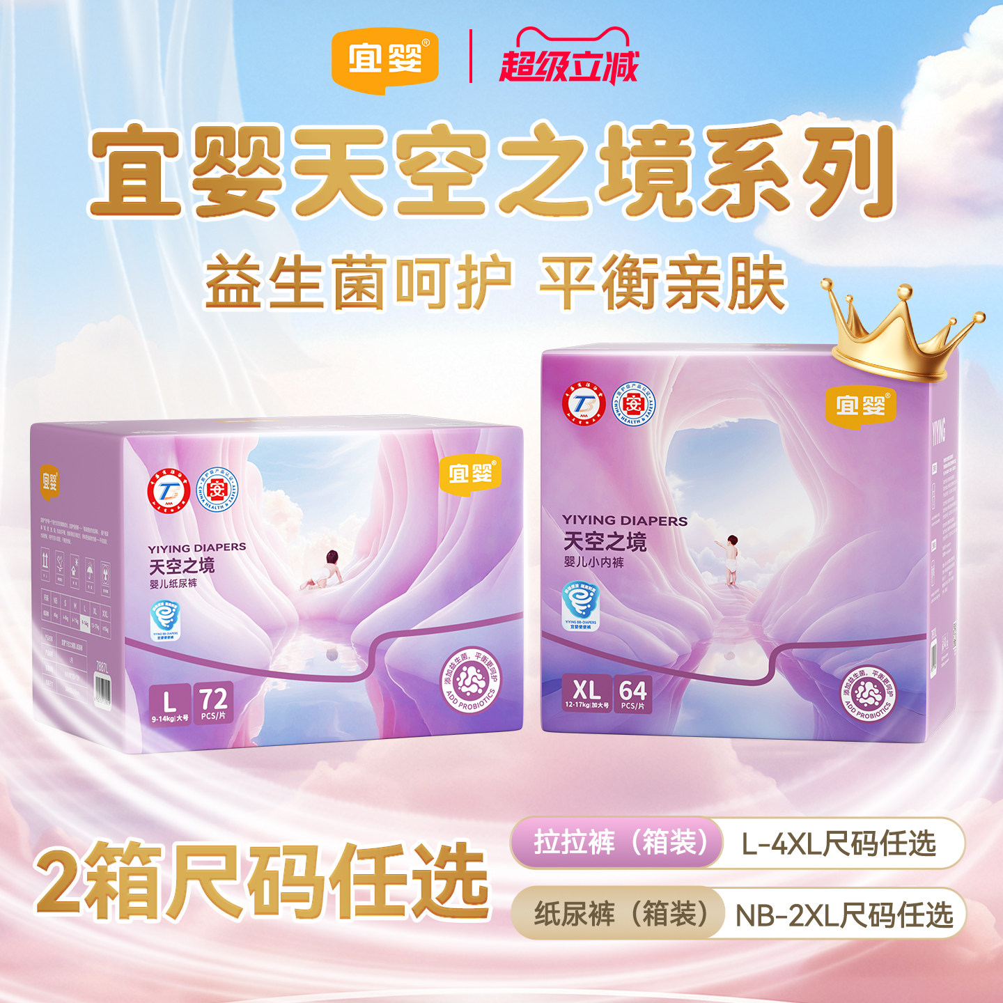 【2箱】宜婴益生菌天空之境纸尿裤拉拉裤超薄婴儿尿不湿NB-4XL