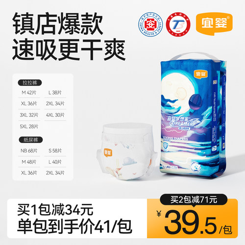 宜婴新梦想家纸尿裤超薄透气