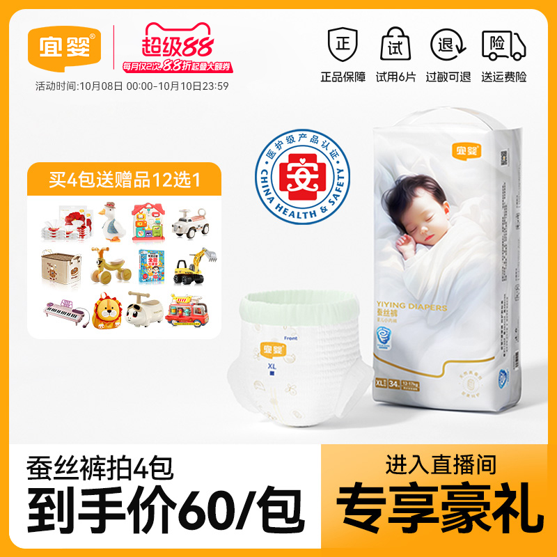 【直播专属】宜婴蚕丝裤拉拉裤柔软超薄透气纸尿裤男女宝宝尿不湿