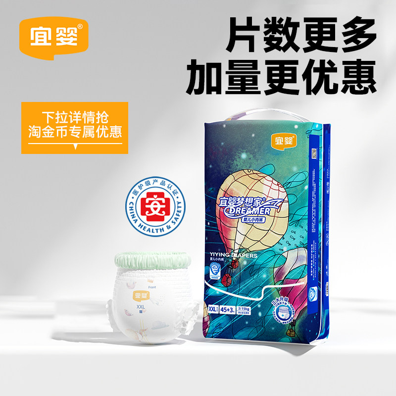 【加量爆款】宜婴新梦想家拉拉裤XL/XXL超薄纸尿裤宝宝婴儿尿不湿,婴童尿裤,纸尿裤正装,淘宝优惠券,粉丝福利购,淘宝优惠卷