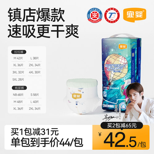 超薄柔软宜婴新梦想家拉拉裤