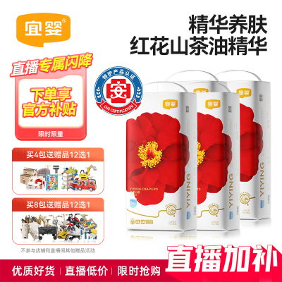 宜婴弱酸红山茶花拉拉裤纸尿裤