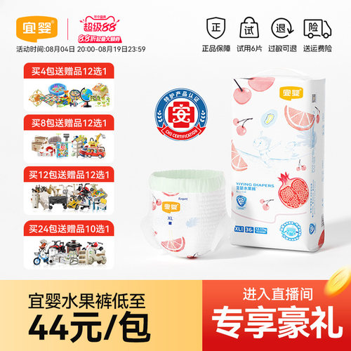 宜婴弱酸水果拉拉裤超薄透气