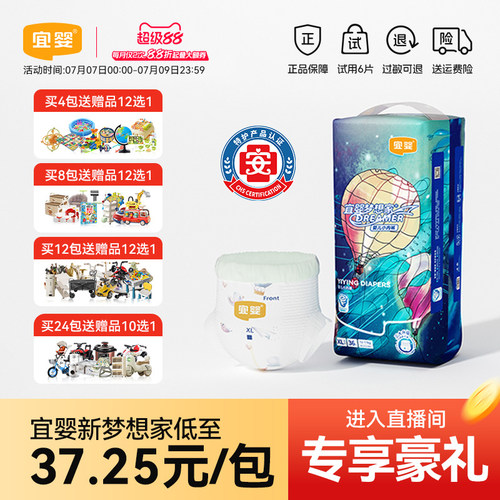 宜婴新梦想家拉拉裤超薄柔软