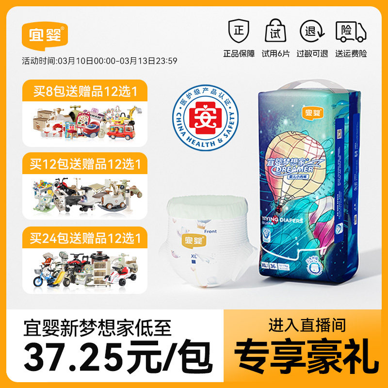 【直播专属】宜婴新梦想家拉拉裤超薄柔软纸尿裤宝宝婴儿尿不湿