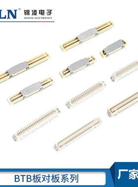 0.8mm间距BTB板对板 双排贴片 连接器40P/60P/80P/100P/120P/140P