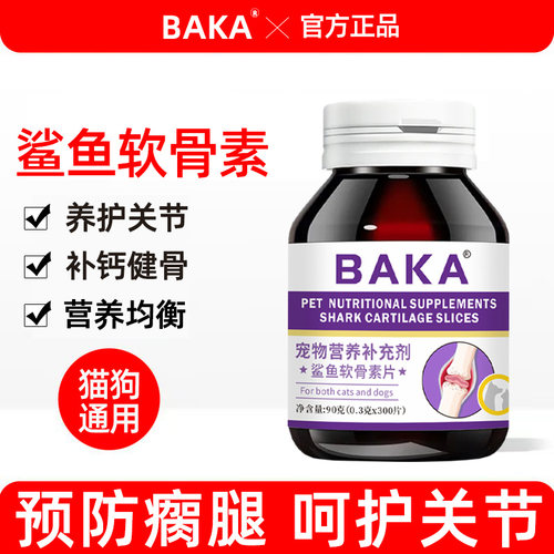 BAKA软骨素片狗狗专用关节保护硫酸软骨素幼犬补钙健骨钙片