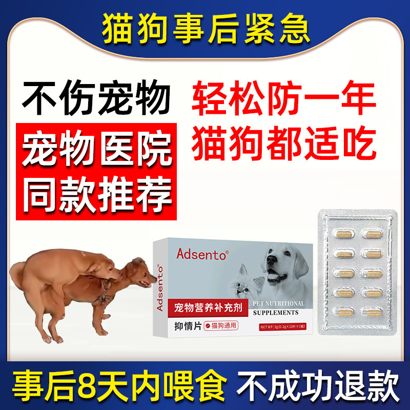 狗狗防止怀孕紧急避交配母狗抑情片母猫绝土流浪狗母猫事后长效育,宠物/宠物食品及用品,狗特色保健品,淘宝优惠券,粉丝福利购,淘宝优惠卷