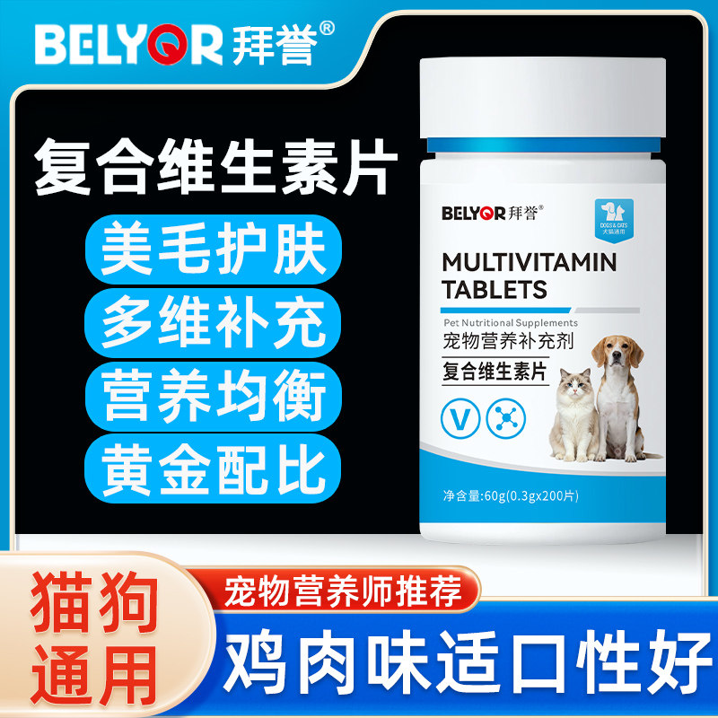 维生素b猫用宠物专用猫咪狗狗复合维生素b族片剂营养补充剂图片