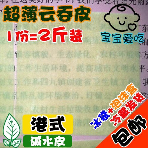无添加超薄碱水小馄饨皮2岁宝宝