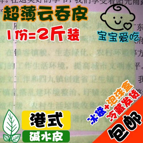 超薄碱水小馄饨皮2岁宝宝