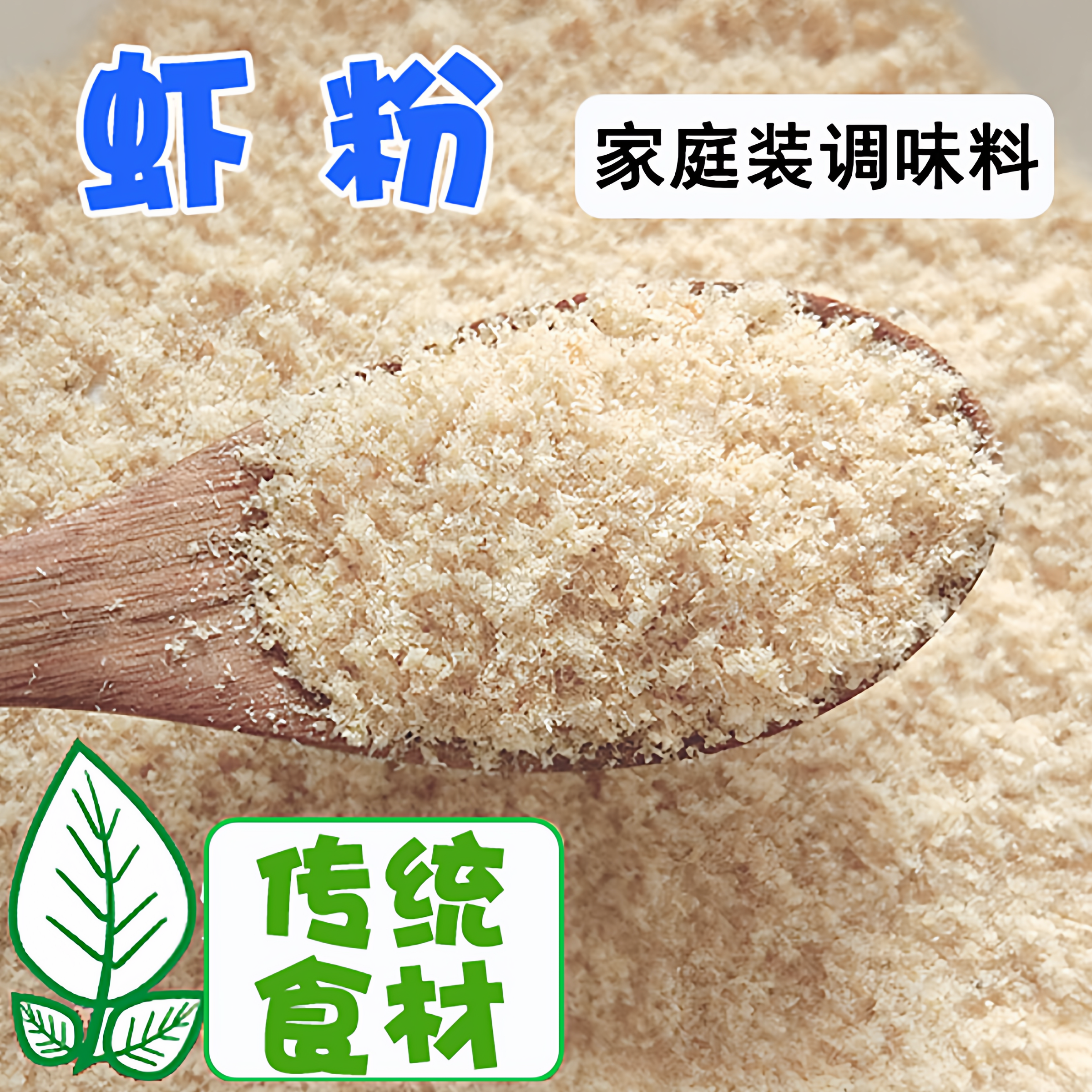 三禾馆现磨虾仁粉虾米粉50g宝宝爱吃,水产肉类/新鲜蔬果/熟食,虾皮,淘宝优惠券,粉丝福利购,淘宝优惠卷