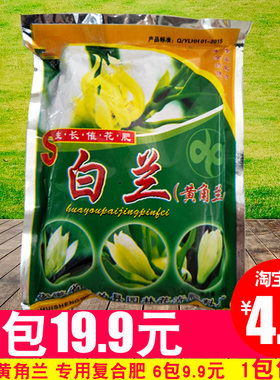 白兰花树专用有机复合酸性盆栽肥