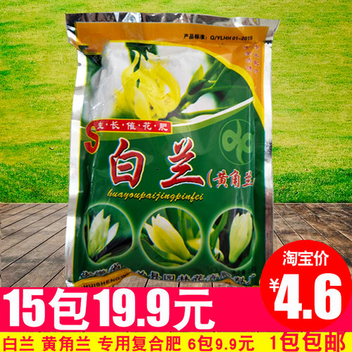 白兰花树专用有机复合酸性盆栽肥