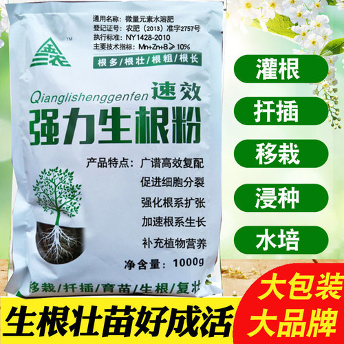 强力植物花卉生根粉 助长生根液 果树大树苗木扦插移栽通用生根剂 - 封面