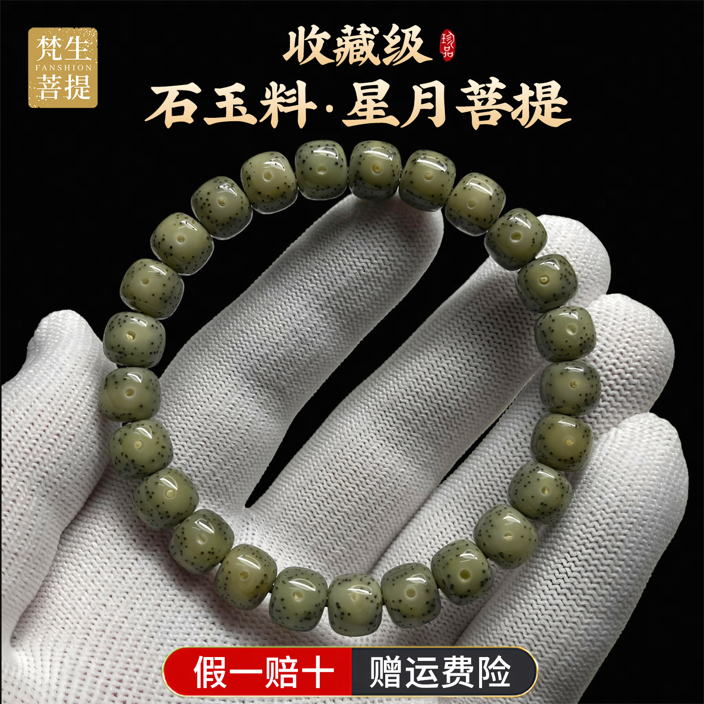 帝王绿星月菩提手串原生态石玉料海南阴皮高密女幽灵佛珠单圈手链
