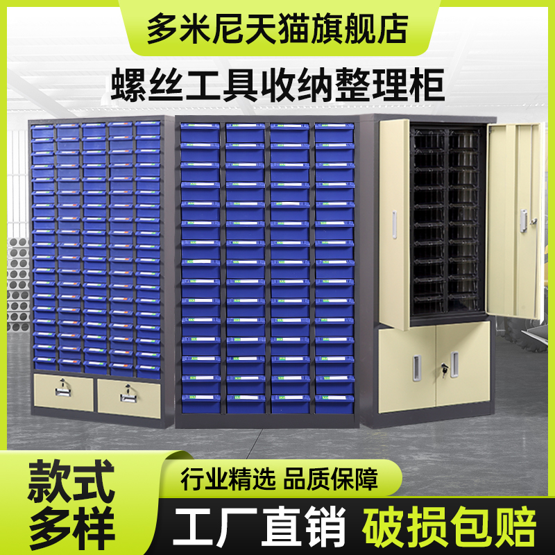 零件柜抽屉式样品柜电子元件柜刀具柜五金螺丝工具配件分类收纳柜
