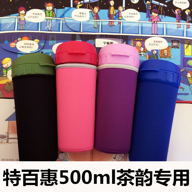 加厚面料特百惠茶韵杯套500ml茶杯套塑料水壶套随手杯防摔保护套