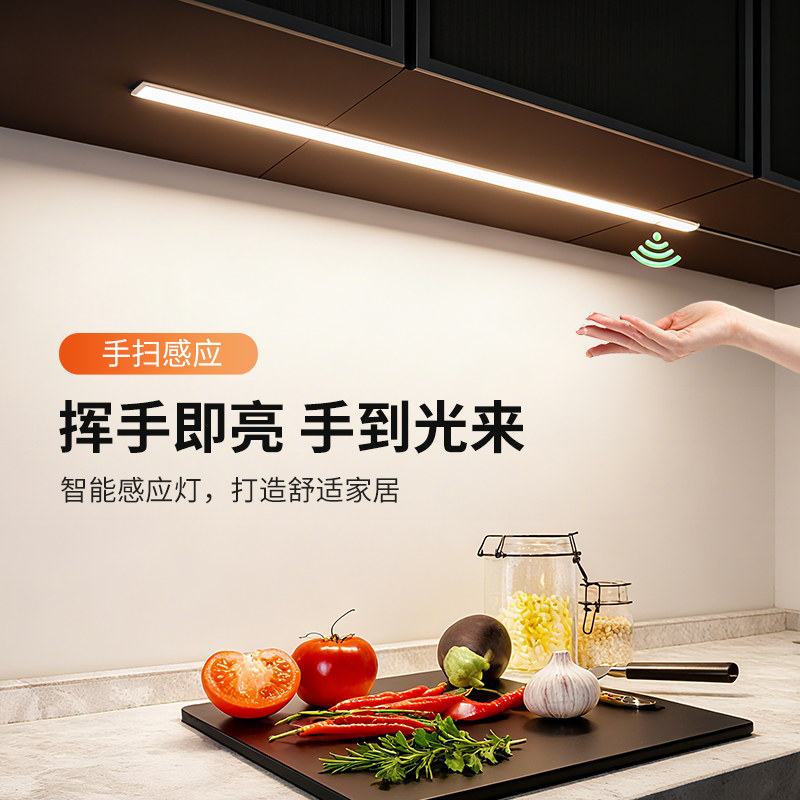 超薄手扫感应灯橱柜灯条插电式led厨房吊柜下明装免开槽柜子灯带