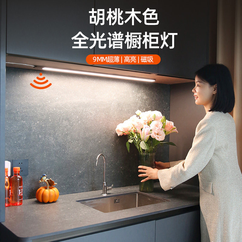 中古风橱柜灯条led餐边柜子灯带厨房吊柜底水槽补光灯磁吸感应灯