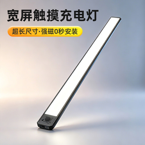 超薄充电磁吸触摸感应橱柜灯
