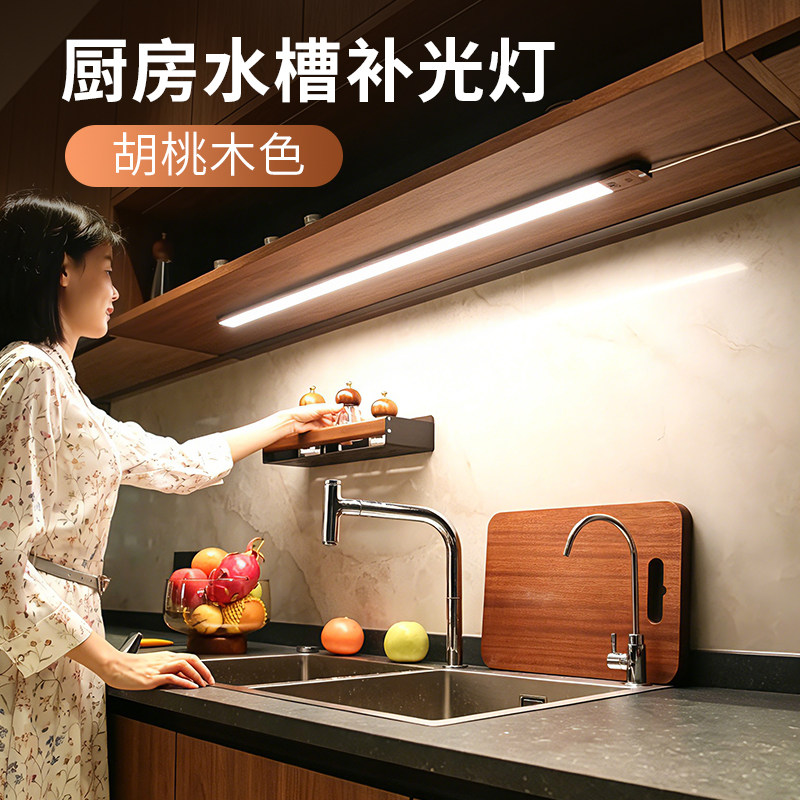 轻奢款手扫感应橱柜灯条插电式LED水槽补光灯厨房吊柜下照明灯带