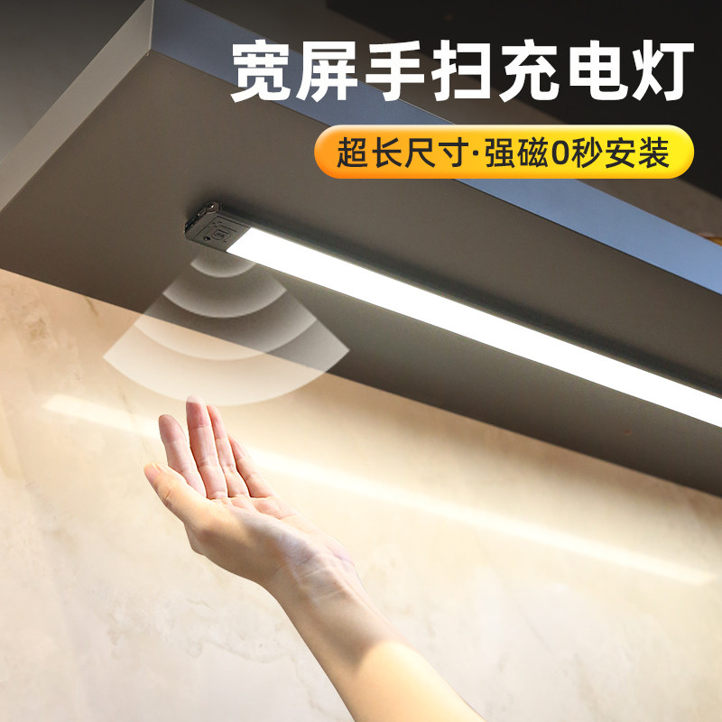 厨房手扫式磁吸感应灯充电橱柜灯图片