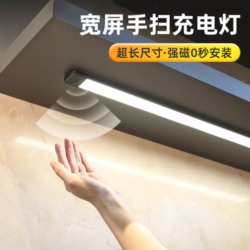 厨房手扫式磁吸感应灯充电橱柜灯
