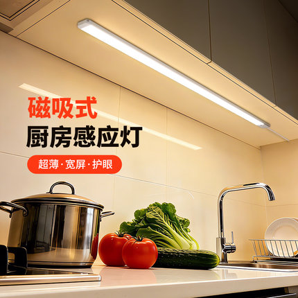 磁吸感应灯带厨房切菜照明灯插电款自粘免安装led橱柜下照明灯条