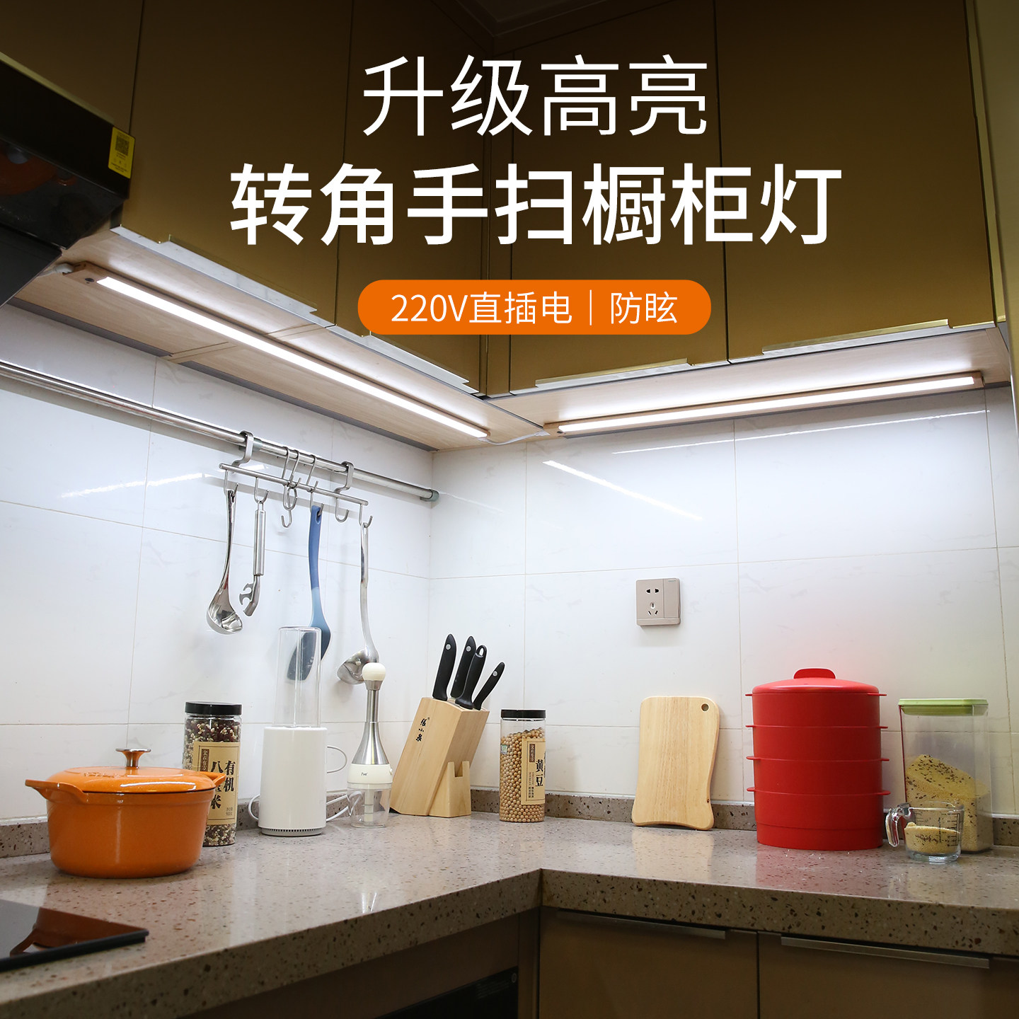 led感应灯带接线款橱柜灯餐边柜子灯厨房免安装吊柜下补光长灯条